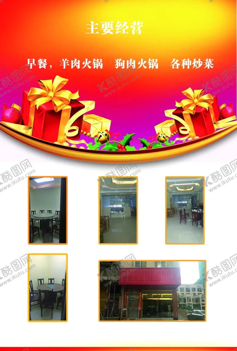 编号：74986604301657144207【酷图网】源文件下载-饭店宣传单