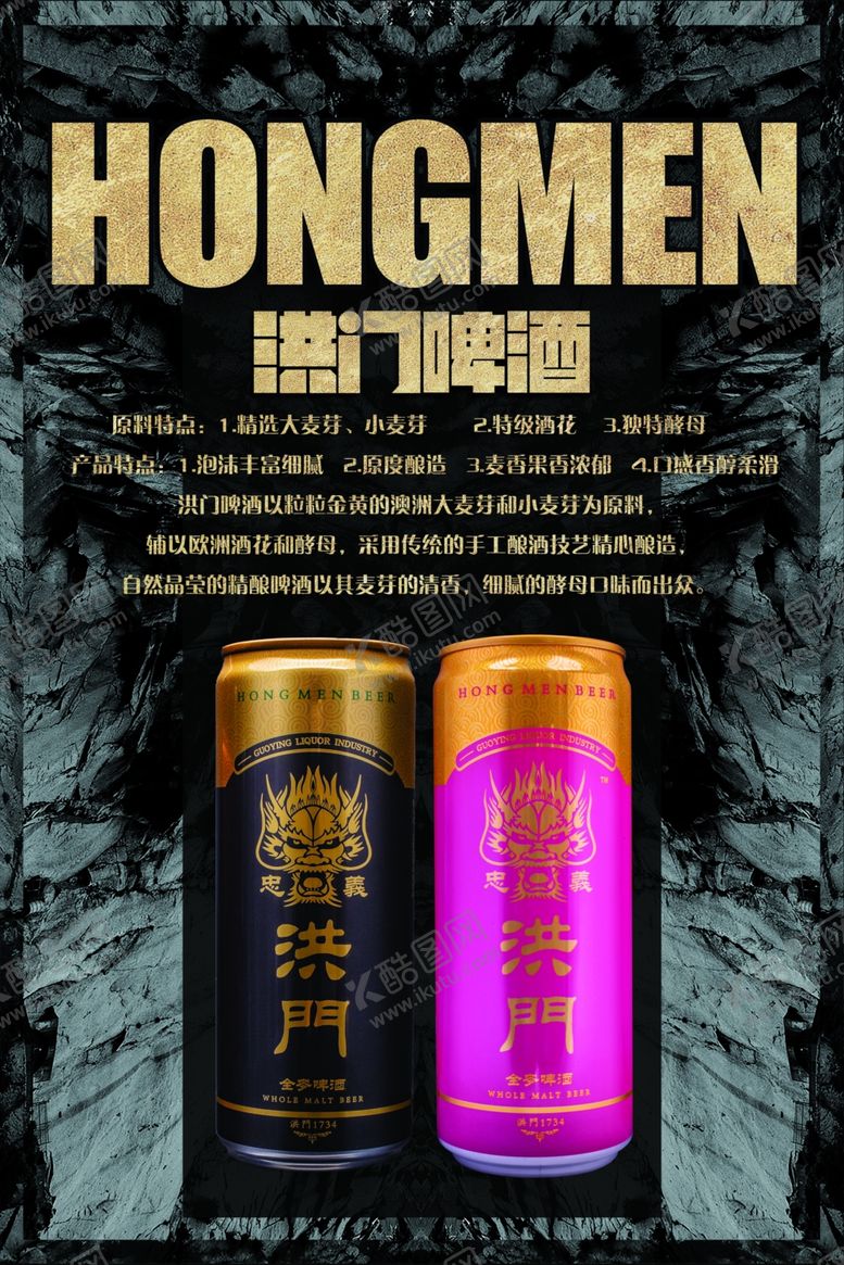 编号：38152710111125535955【酷图网】源文件下载-洪啤文化