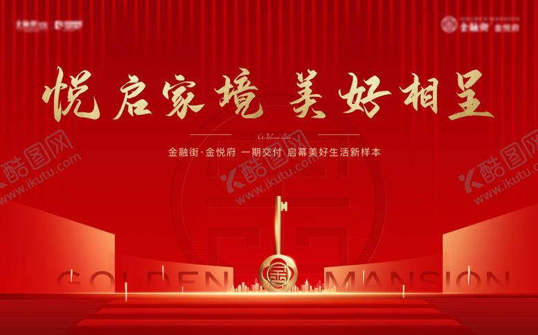 编号：21403612021718334898【酷图网】源文件下载-地产交付活动主画面