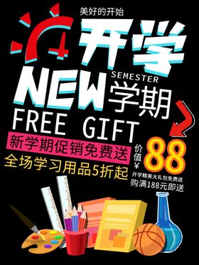 开学活动限时抢购文具促销总动员