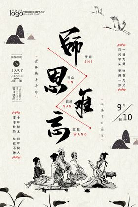 编号：41920709240235146719【酷图网】源文件下载-教师节