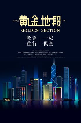 地产活动宣传海报素材