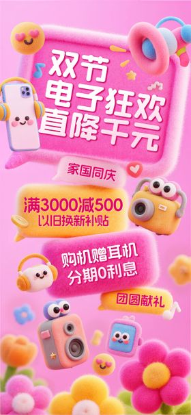 毛绒毛毡风电子宣传海报