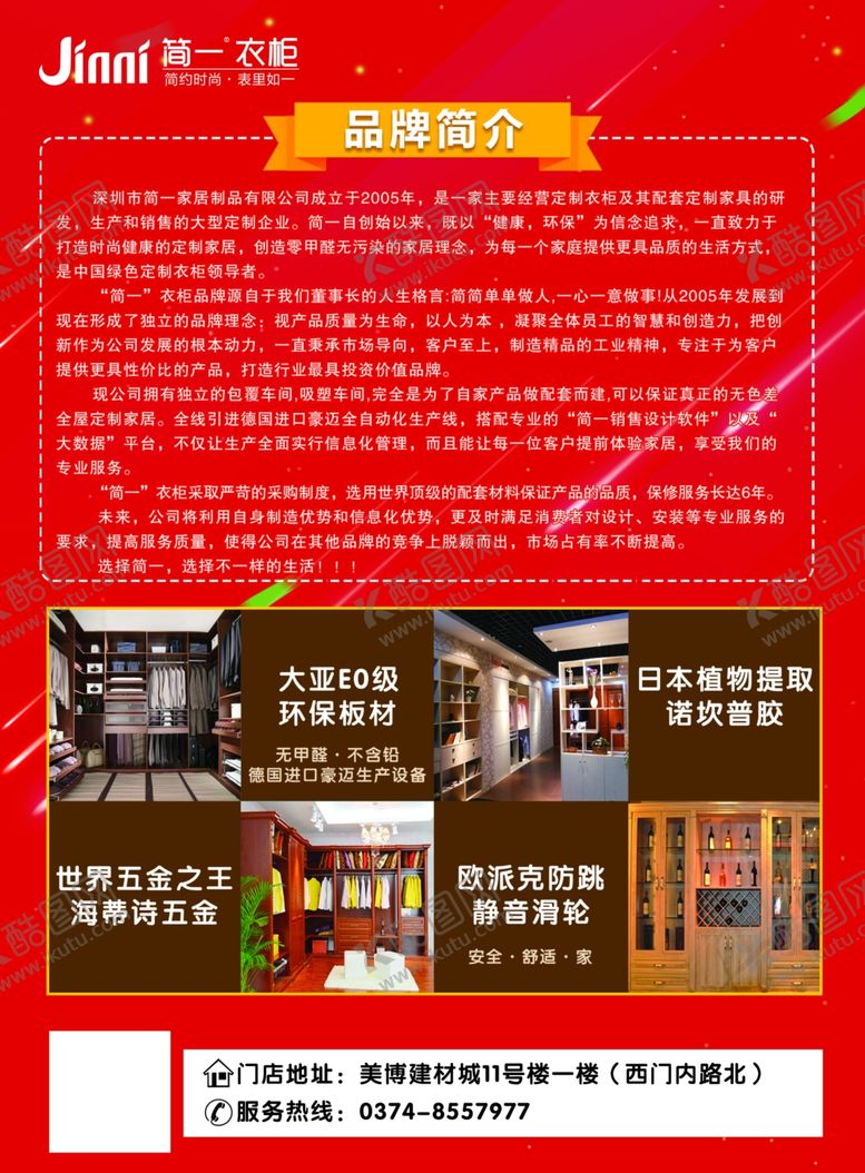 编号：20922010010055205930【酷图网】源文件下载-简一衣柜宣传海报彩页