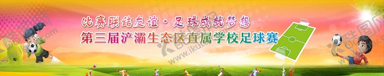 编号：70856609152003369300【酷图网】源文件下载-足球赛背景