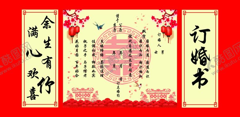 编号：92718610120326057214【酷图网】源文件下载-行书婚书