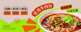 牛肉粉