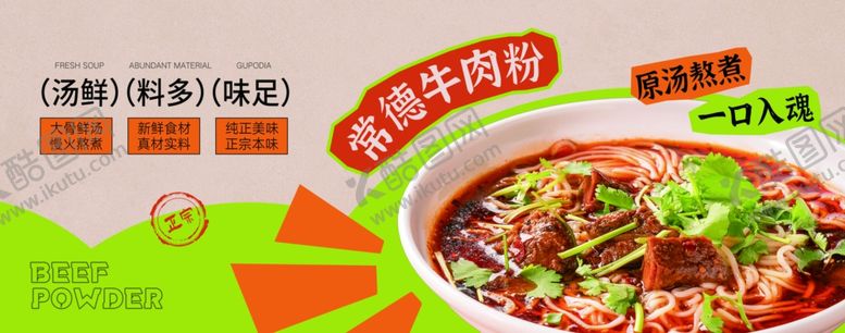 编号：56139307080035183888【酷图网】源文件下载-牛肉粉