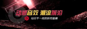 动感音效