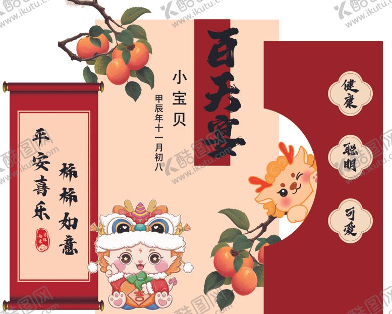 编号：12486001282356041007【酷图网】源文件下载-宝宝宴