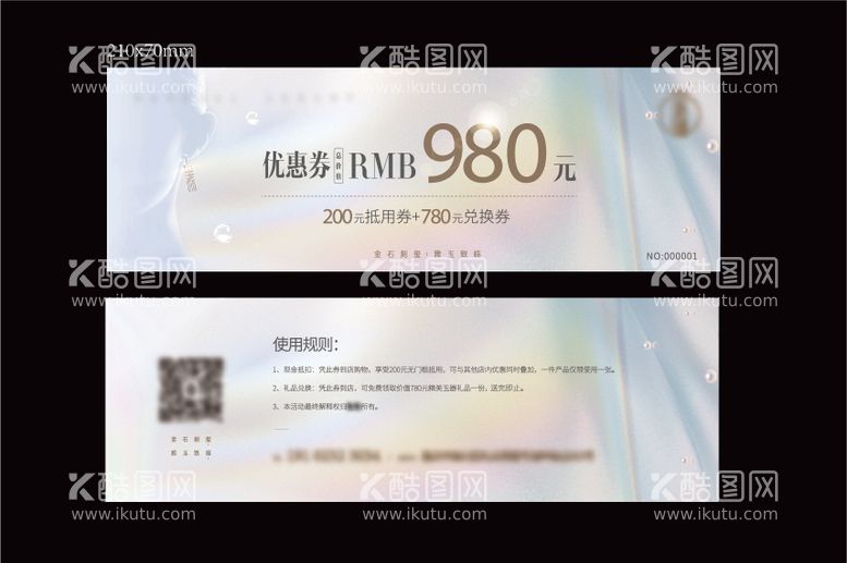 编号：92026611190206526965【酷图网】源文件下载-渐变代金券