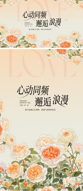 520情人节母亲节主视觉