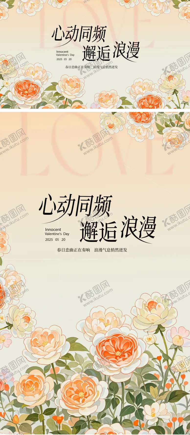 编号：69666306142344024092【酷图网】源文件下载-情人节520主视觉主背景设计