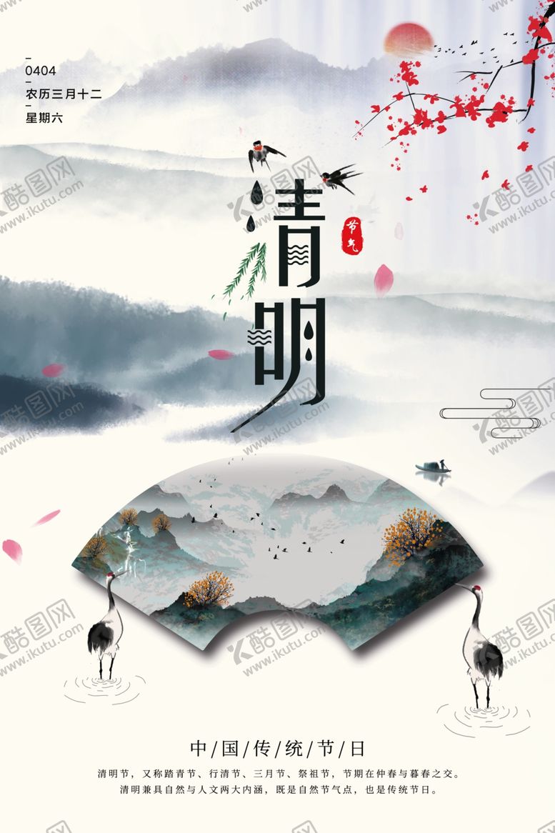 编号：11923610151026249588【酷图网】源文件下载-清明