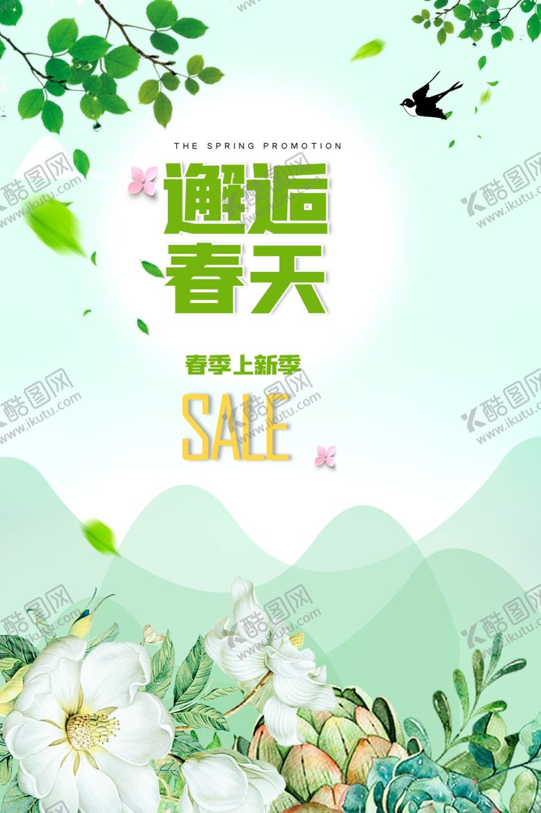 编号：80255806251454358824【酷图网】源文件下载-邂逅春天