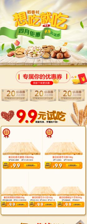 食品详情页