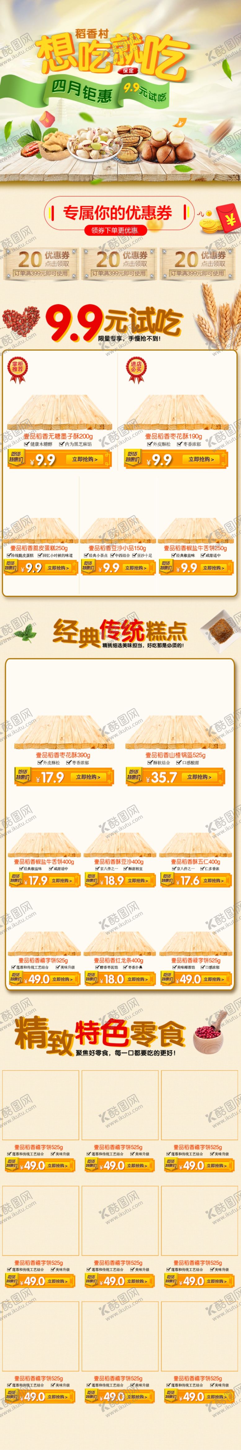 编号：61481810240842134085【酷图网】源文件下载-食品详情页