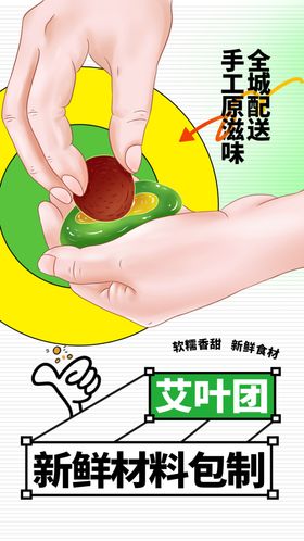 清明艾叶团美食海报