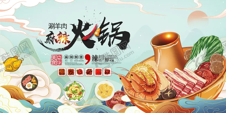 编号：92381609130501065321【酷图网】源文件下载-火锅 