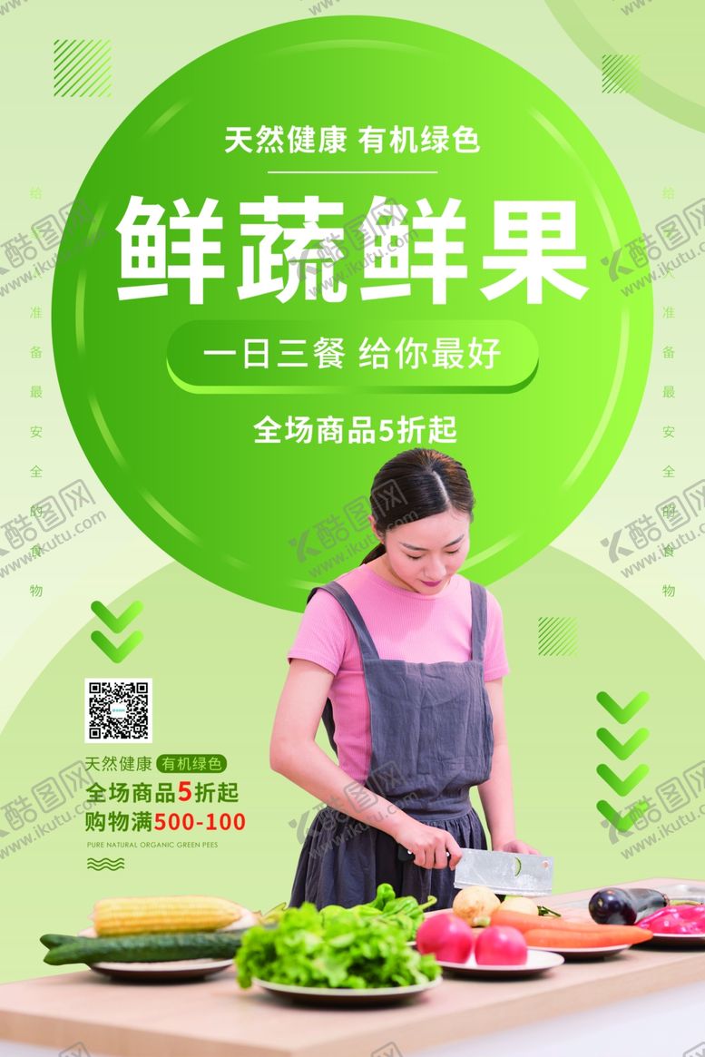 编号：53078010011641001983【酷图网】源文件下载-新鲜蔬果