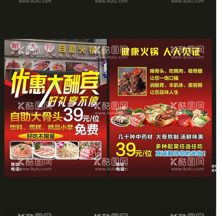 编号：24069712180228156269【酷图网】源文件下载-饭店宣传单