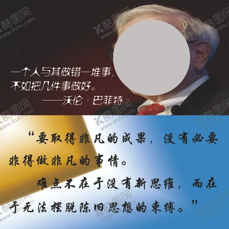 编号：65371710211537054305【酷图网】源文件下载-巴菲特名言