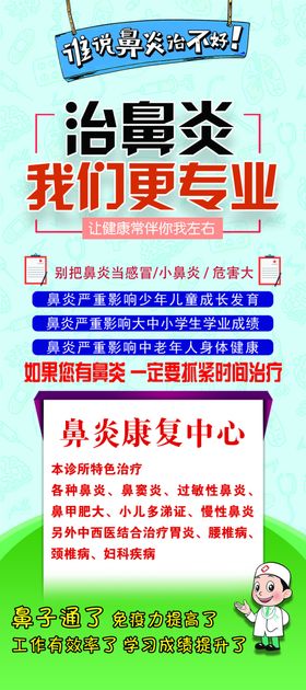 鼻炎展架