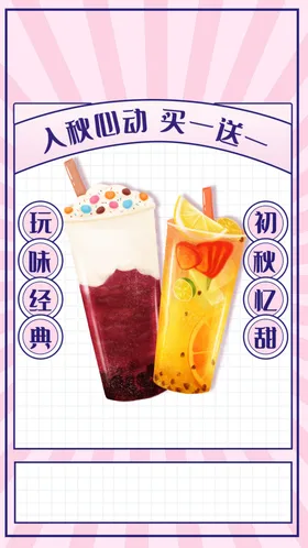 奶茶海报单页彩页店港式