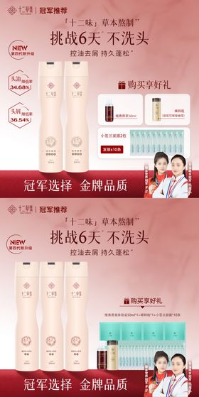 红色主图模板电商直通车洗护美妆