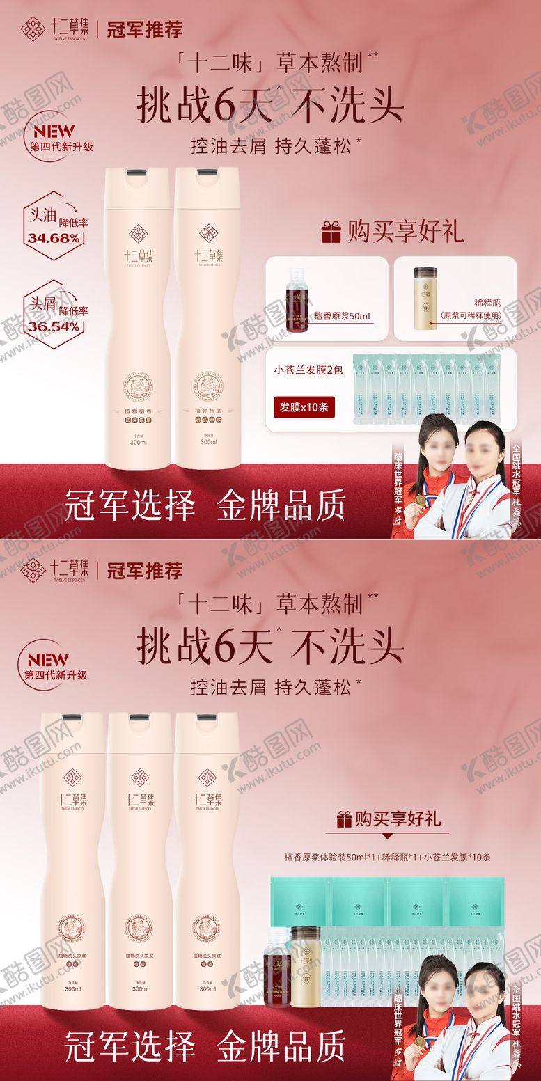 编号：10162612051737088686【酷图网】源文件下载-美妆个护日用品电商主图直通车