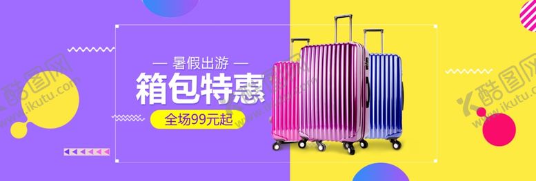编号：84792305190803119631【酷图网】源文件下载-箱包特惠