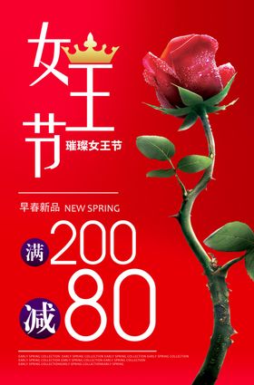 女王节促销海报