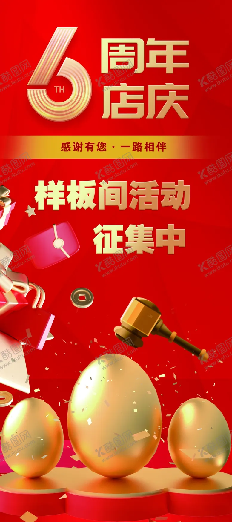 编号：72696412061012149606【酷图网】源文件下载-周年活动砸金蛋