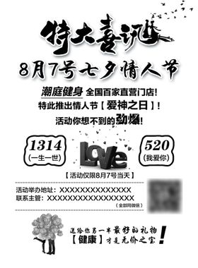 编号：21895409240936115762【酷图网】源文件下载-七夕海报宣传