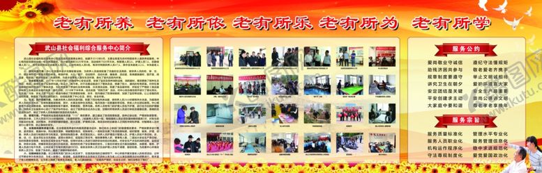 编号：93541109291236325959【酷图网】源文件下载-养老展板