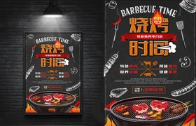 美食海报烧烤海报