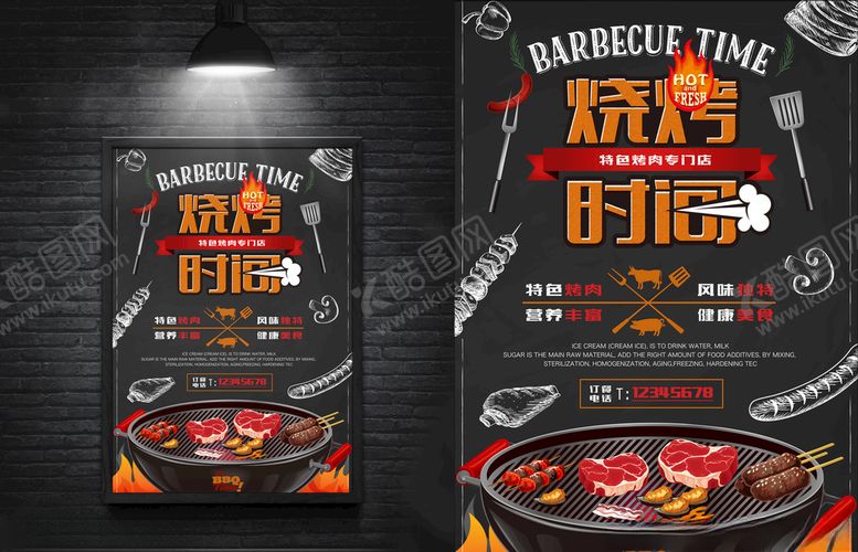 编号：74468410230448246242【酷图网】源文件下载-美食海报烧烤海报