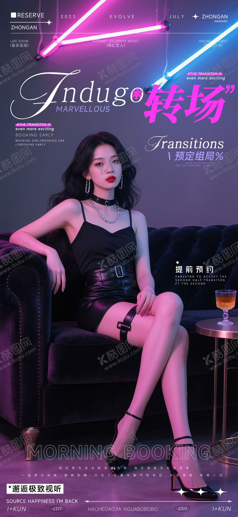 编号：99068808202320481484【酷图网】源文件下载-夜店转场提前预约海报