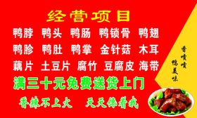 四味王辣鸭脖推广图