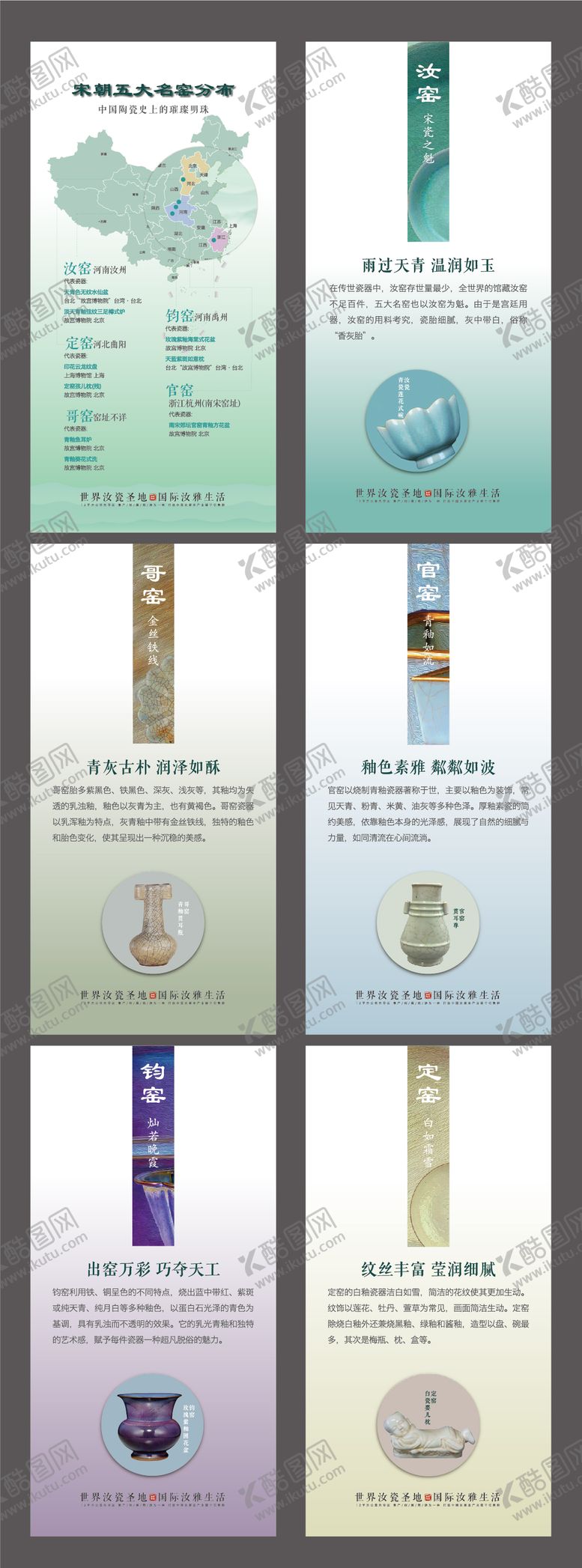 编号：73397409192101181571【酷图网】源文件下载-五大名窑地图汝瓷