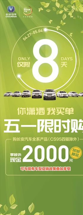 长安五一海报展架