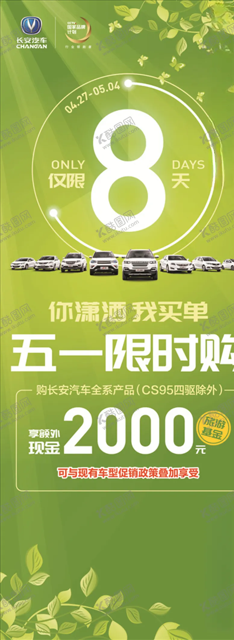 编号：15847405011636119600【酷图网】源文件下载-长安五一海报展架