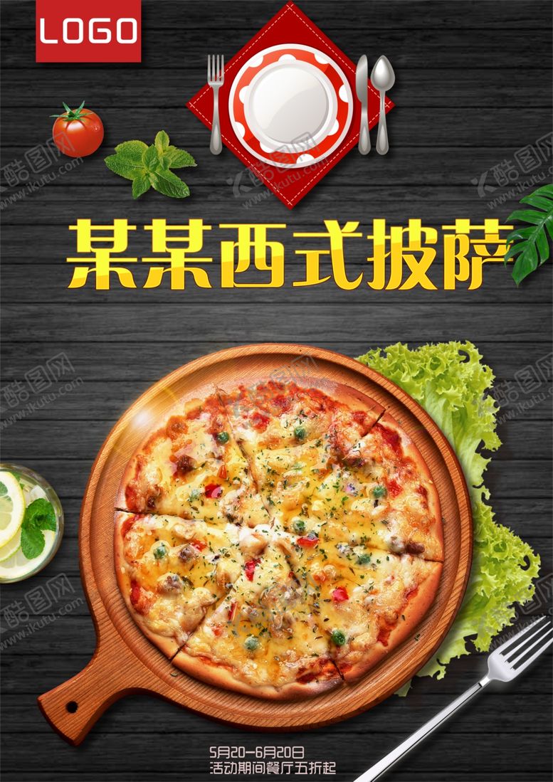 编号：16448210011619518486【酷图网】源文件下载-披萨