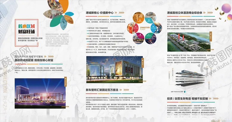 编号：35233105011403241150【酷图网】源文件下载-房地产商业折页内页