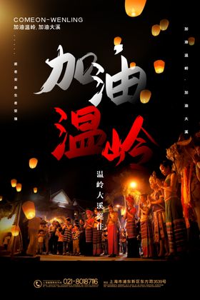 祈福温岭