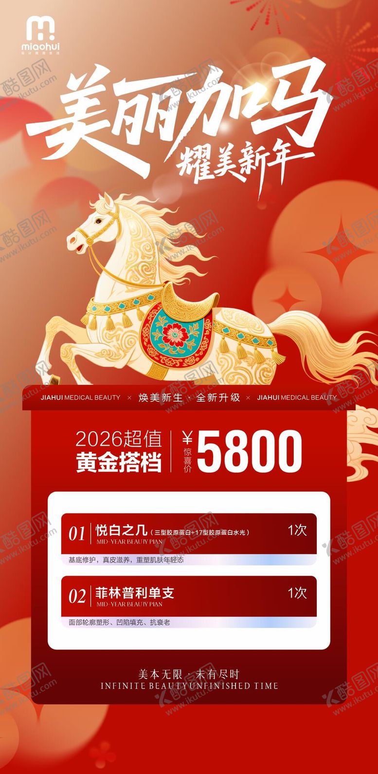 编号：10917101191918341599【酷图网】源文件下载-医美新年促销卡