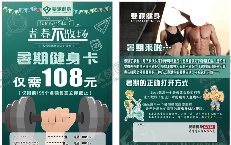 编号：66438906250749541161【酷图网】源文件下载-健身房传单