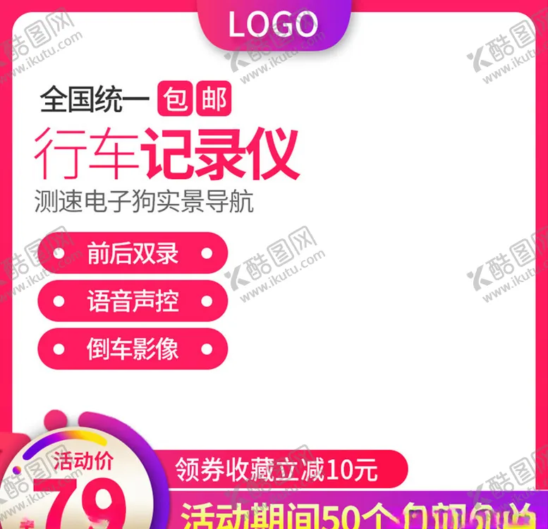编号：43165104272108423720【酷图网】源文件下载-主图模板