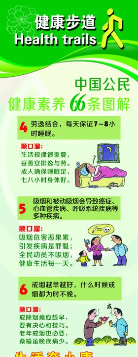 健康素养