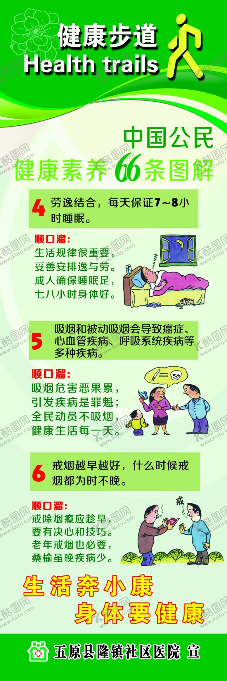 编号：11514405041047248114【酷图网】源文件下载-健康素养
